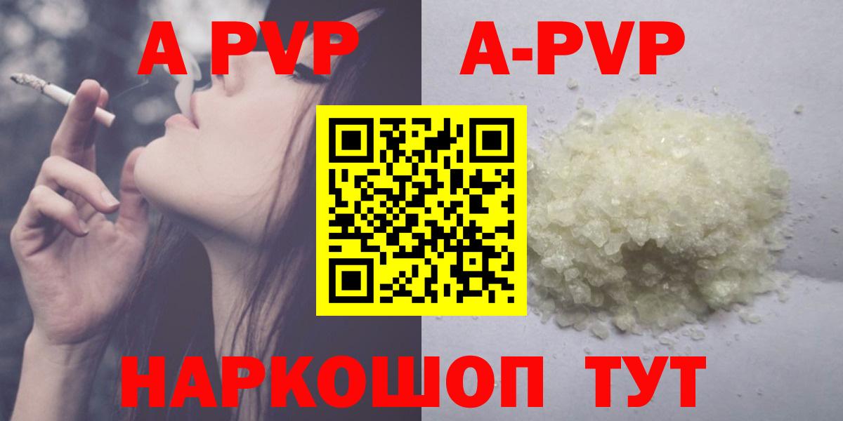 APVP Crystall  Вход с VPN  Алейск  A PVP VHQ 