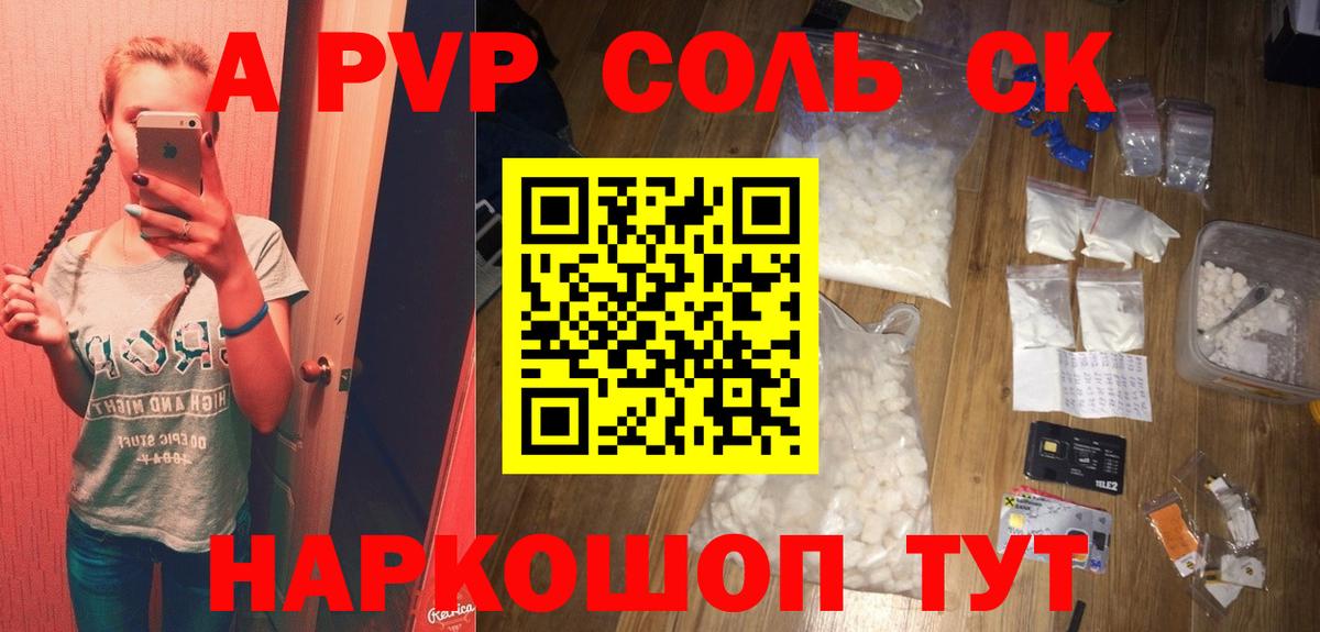 A-PVP кристаллы Алейск
