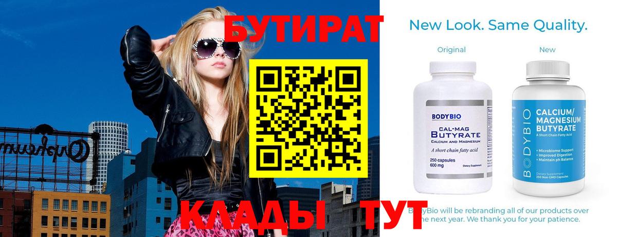 Бутират бутандиол Алейск