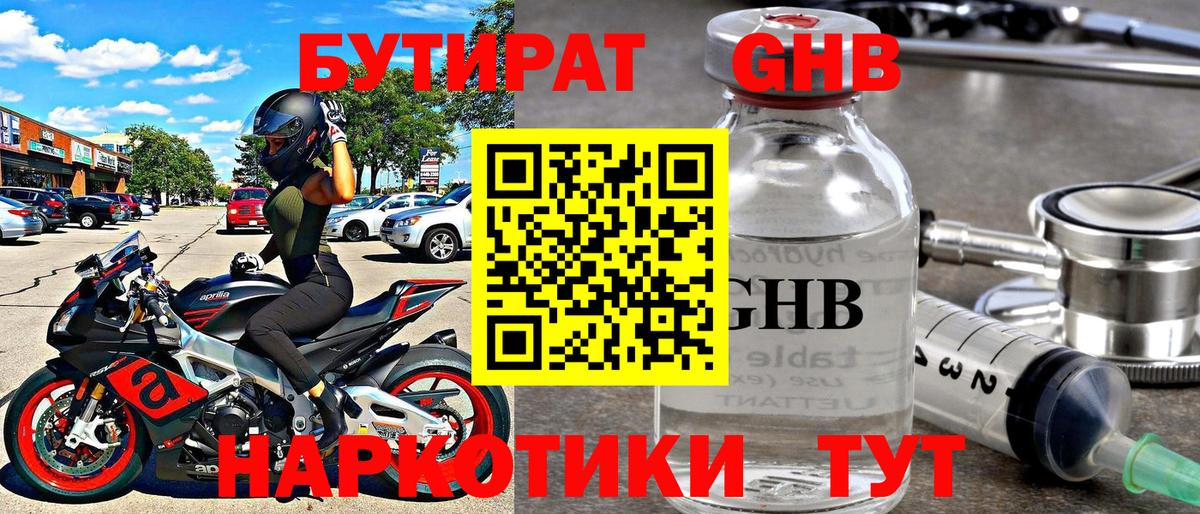 Алейск  Бутират 1.4BDO  БУТИРАТ  Вход с VPN 