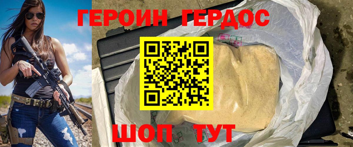 Алейск  ГЕРОИН хмурый  ГЕРОИН  Вход с VPN 