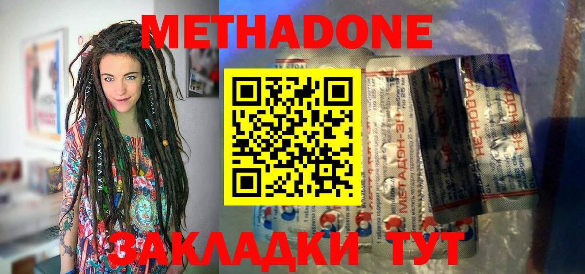 Метадон methadone Алейск