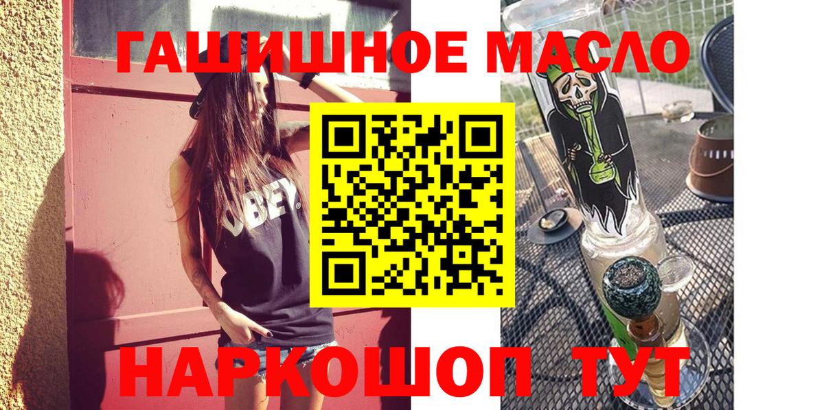 Дистиллят ТГК гашишное масло  Вход с VPN  Алейск 